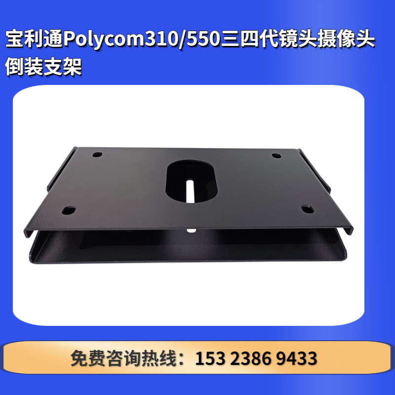 Paulitone Polycom310 550 three-four-generation lens camera flip-flip bracket ceiling flip-suction top hanger