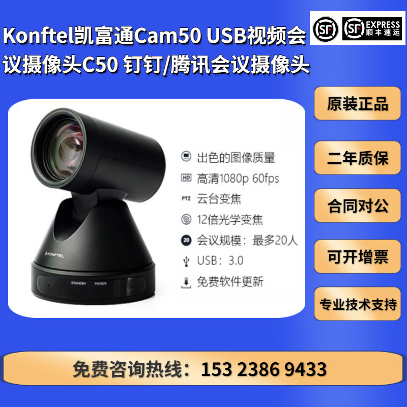 Konftel Kaifutong Cam50 USB video conference camera C50 nail Tencent conference camera