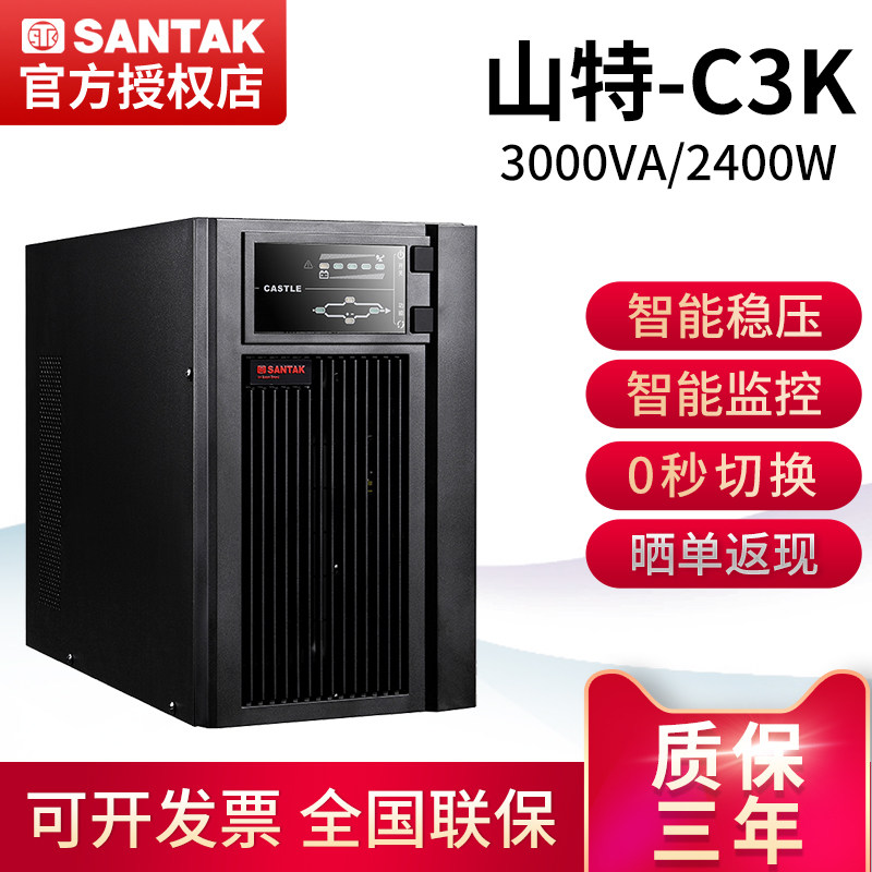Shante ups uninterruptible power supply voltage regulator online C3K 2400W computer server monitoring built-in battery