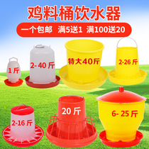 Chicken Drink feed jug Chicken Duck Goose with Division Cake Trough Feed Bucket Automatic Baiting Silo Feeding Basin Small Chicken