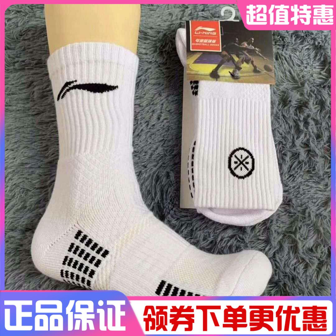 ㊙Li Ning Basketball Sox Men's Wade CBA Player Real War Classic Edition High Gang Middle cylinder towels bottom Sport Long-Taobao