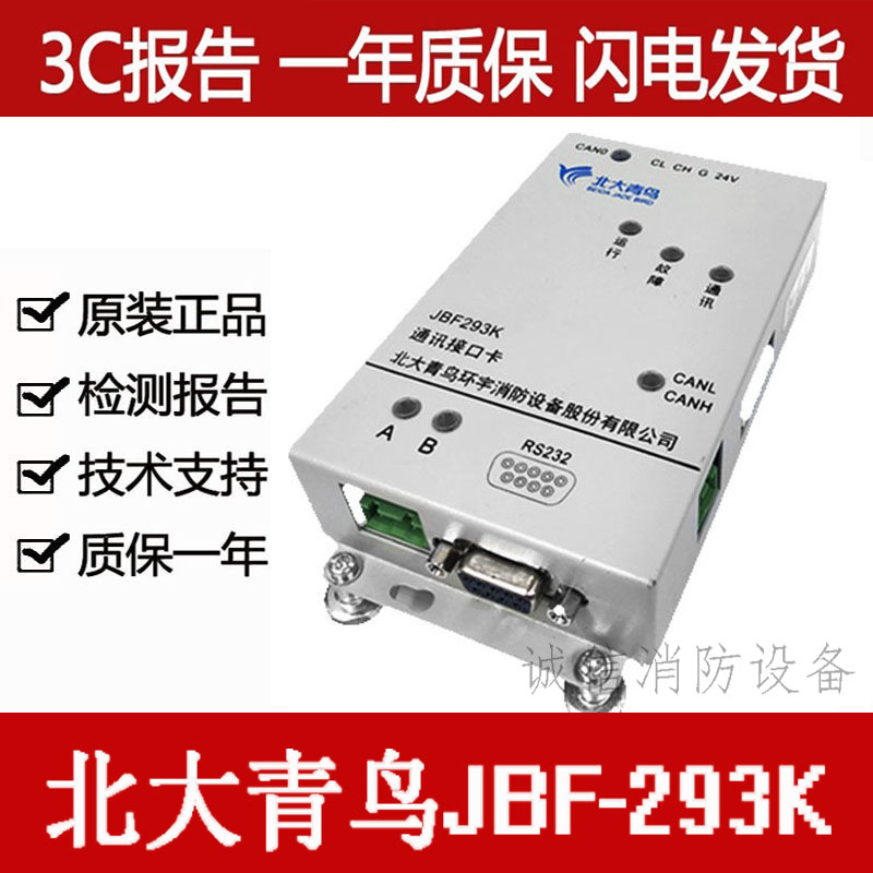 Peking University Qingbird Communication Interface Card JBF293K Urban Networking Protocol Card Substitute 193K Protocol Card Spot