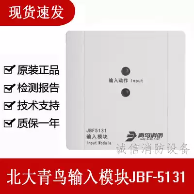 Peking University Jaded Bird Input Module JBF-5131 Alternative JBF-4132 Monitoring Module Original Spot