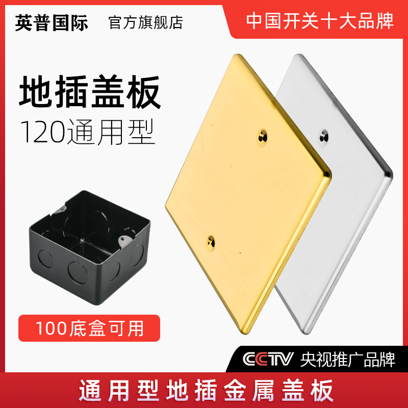 120 type all copper stainless steel gold metal ground plug cover blind plate shutter universal decorative cover socket cover