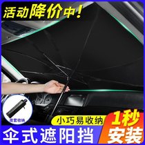 Summer in-car beach umbrellas Car sunshade sunscreen sunscreen Shade Shield Type Front Shield Sunscreen Windows Shade