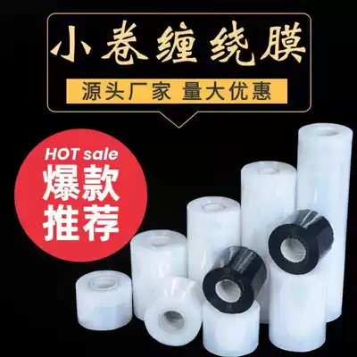 Plastic wrap narrow strip small roll winding film 5cm bundle vegetable film 10cm delivery packing box sealing film PE environmental protection stretch