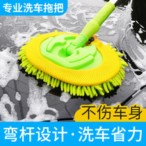 Car car wash mop does not hurt the car special retractable soft brush car wash artifact tool full set of car towels
