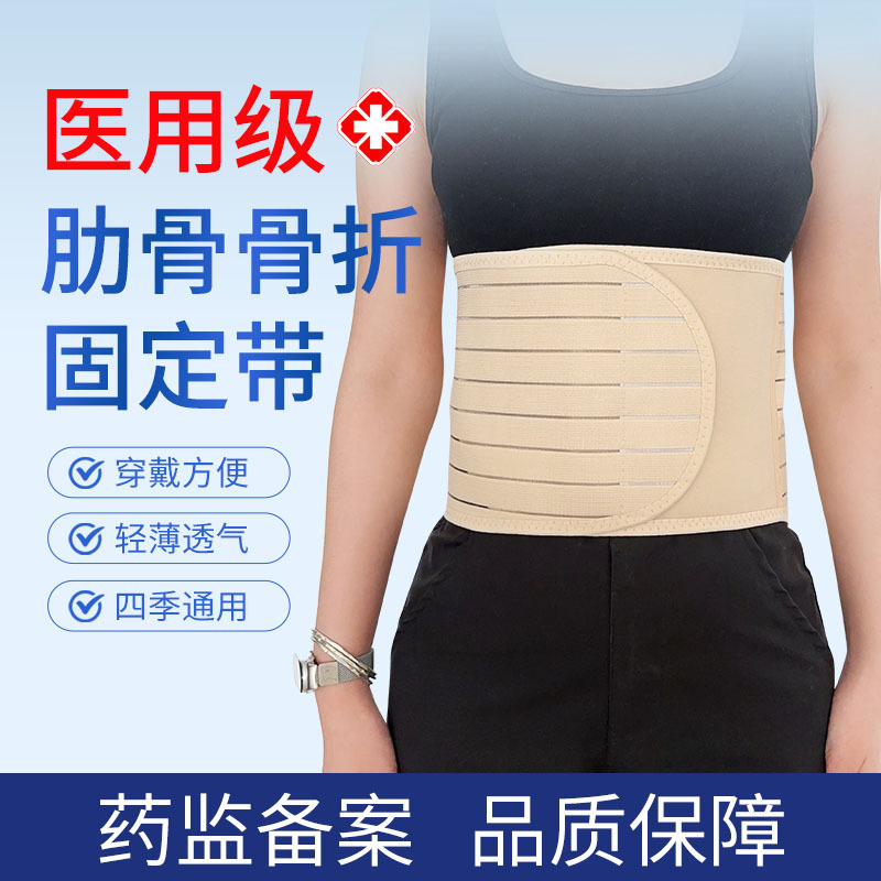 Medical Rib Fracture Fixation Belt for Men and Women, Adjustable Post-Surgery Rehabilitation Brace, Chest Bandage Medical Rib Fracture Fixation Belt for Men and Women, Adjustable Post-Surgery Rehabilitation Brace, Chest Bandage