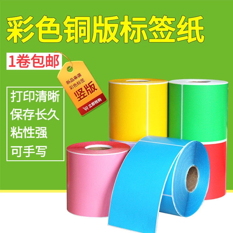 Color copper plate sticker 4030 yellow green label paper barcode printing copper plate sticker horizontal plate coated paper