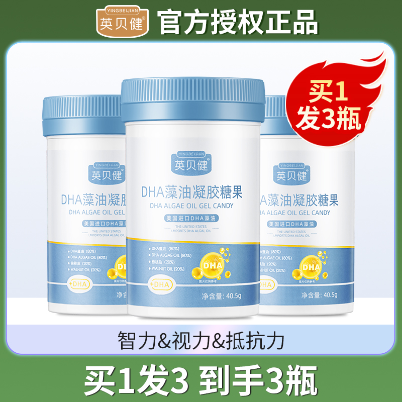 Yingbei Jian dha algae oil gel candy jelly baby snacks children health nutrition candy gold nutrients