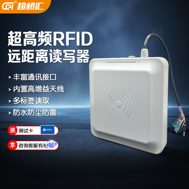 6C電子タグリーダーUHF超高周波RFIDリーダー長距離リーダー駐車場電気自動車