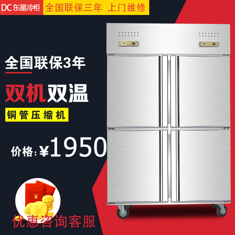 Vertical large-capacity four-door refrigerator commercial refrigerated double-temperature fresh-keeping cabinet four-door freezer stainless steel freezer