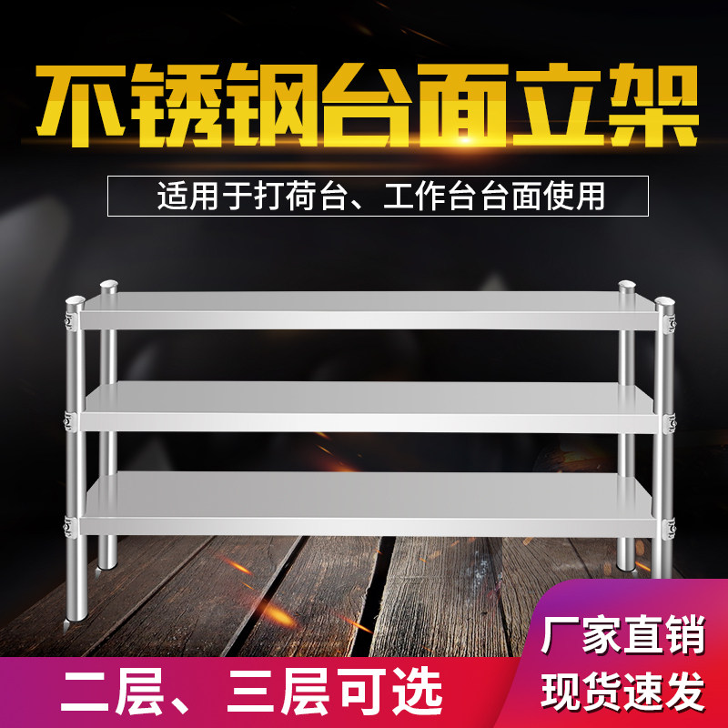 Stainless steel stand two or three layers of milk tea shop on the countertop shelf kitchen shelf shelf on the operating table