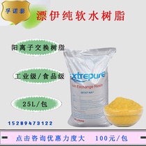  Bleaching Yichun boiler demineralized water resin 001*7 sodium type cation exchange resin Food grade 732 gel resin