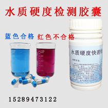 Water quality hardness test Capsule boiler water softener test agent Softening water quality Rapid detection of calcium and magnesium ions in tap water
