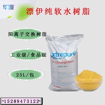  Bleaching pure cation exchange resin softened water treatment sodium type acid type boiler electric standard 001*7 yang resin