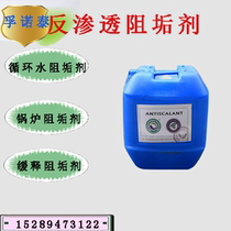  Circulating water corrosion and scale inhibitor Dongsheng reverse osmosis descaling agent Water treatment acid and alkali cleaning agent Boiler special scale inhibitor