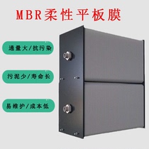  MBR flexible flat membrane PVDF material Sewage treatment plate MBR membrane assembly Acid corrosion and pollution resistance