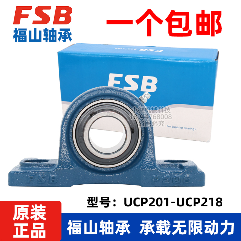 Fushan FSB outer spherical bearing with seat vertical holder UCP204 P205 P206 P207 208 209