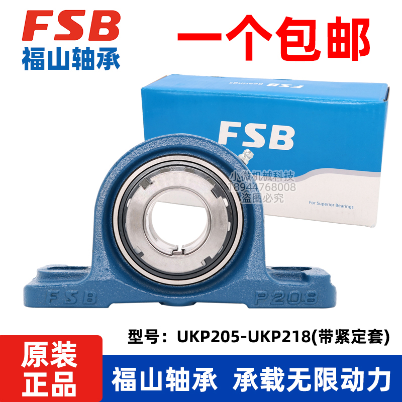 Fukuyama FSB outer spherical bearing seat with tightening sleeve vertical fixing base UKP205 206 P207 208 209