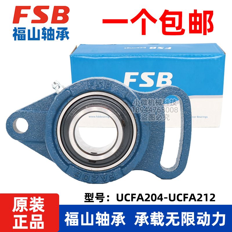 Fushan FSB outer spherical bearings with adjustable diamond horizontal holder UCFA204 205 206 207 208