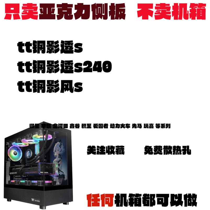 Tt Steel Shadow Transparent Acrylic Side Panel Case Acrylic Side Panel Ocean View Room Host Full Side Transparent White Tt Steel Shadow Transparent Acrylic Side Panel Case Acrylic Side Panel Ocean View Room Host Full Side Transparent White