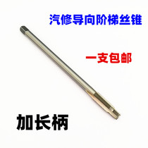 Thread repair auto repair guide ladder wire screw sleeve special composite tap lengthened two-in-one tooth sleeve tap