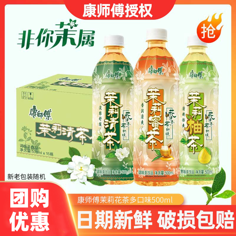 Master Kong Jasmine Honey Tea 500ml*15 Bottles Whole Box Green Tea Pomelo Tea Jasmine Flower Tea Beverage Fruit-Flavored Tea Drink