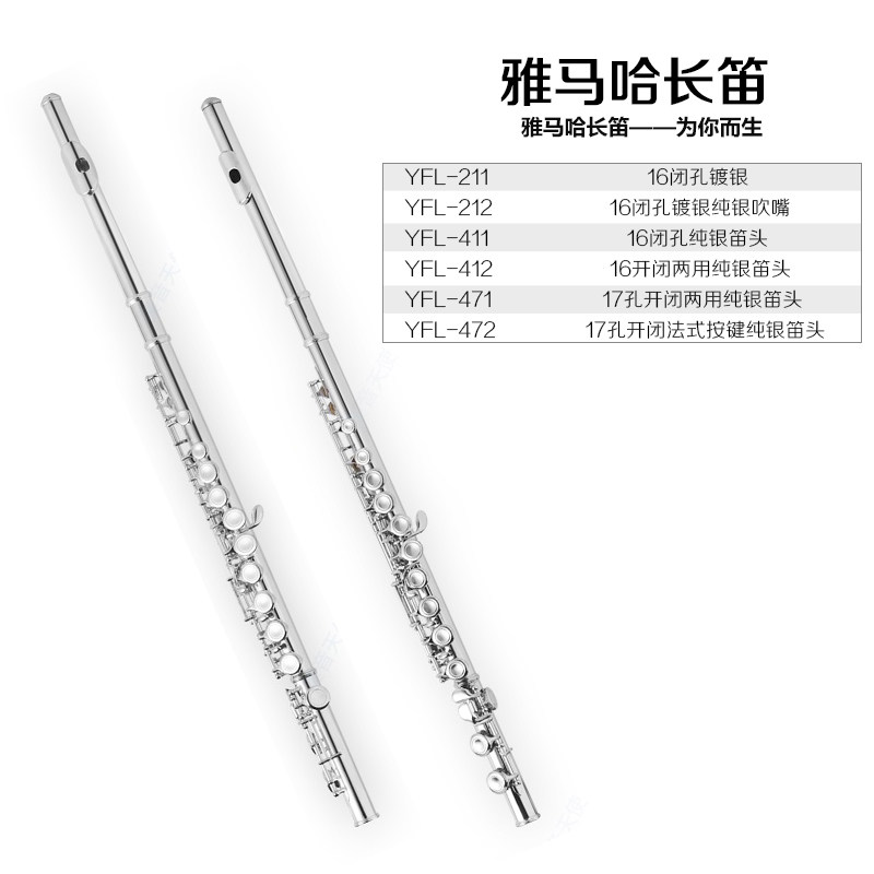 Yamaha flute instrument 16-hole silver-plated YFL-211SL open-hole closed-hole French plus E key for beginners to play