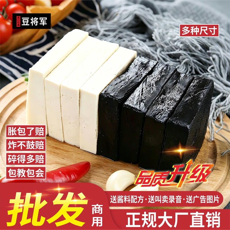 Douban General's Authentic Hunan Old Changsha Stinky Tofu Commercial Wholesale Semi-Finished Product for Stalls and Shops, Fried Specialty Food Douban General's Authentic Hunan Old Changsha Stinky Tofu Commercial Wholesale Semi-Finished Product for Stalls and Shops, Fried Specialty Food