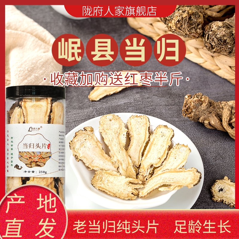Angelica first tablet 250g g non-wild special grade Chinese herbal medicine Codonopsis pilosula and astragalus combination non -500g