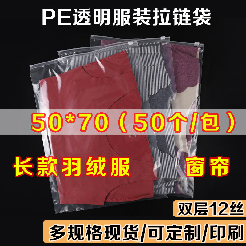 Zip-style self-proclaimed bag pe transparent plastic garment packing bag custom thickened sealing bag ultra large number 50 * 70-Taobao