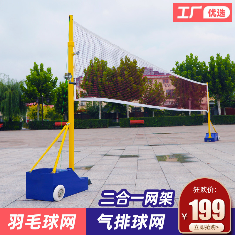 Badminton net rack portable mesh column movable bracket standard outdoor professional competition air volleyball volleyball shelf-Taobao