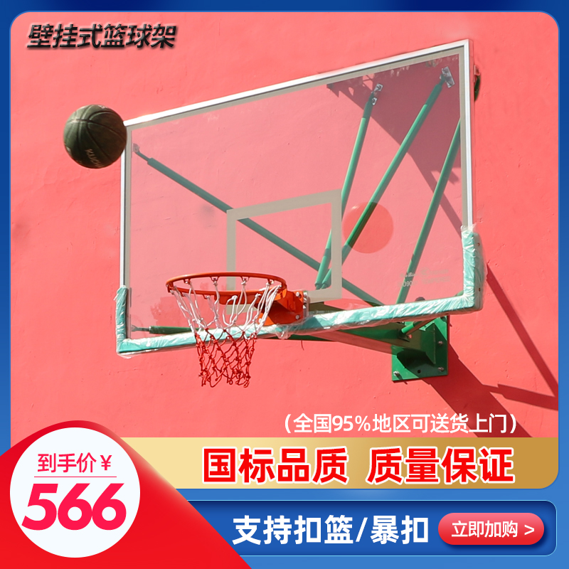 Wall-mounted basketball stand Indoor adult standard basketball board Household tempered glass rebounder outdoor training basketball frame