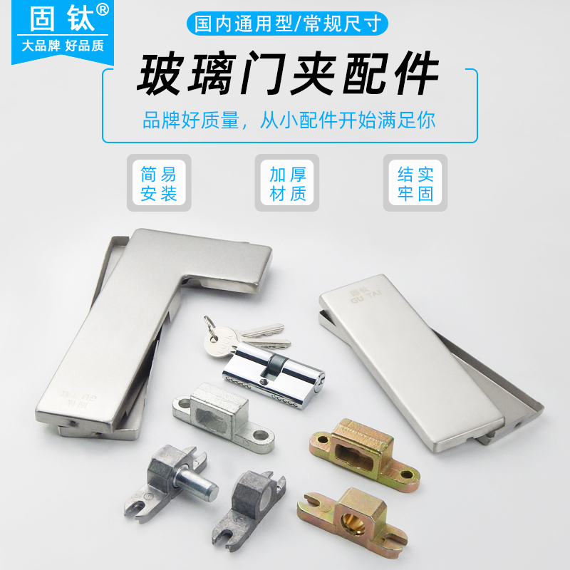 Solid titanium floor spring Glass door chuck accessories Parking lock core Up and down curved chuck Word clip cover plate Panel Universal type