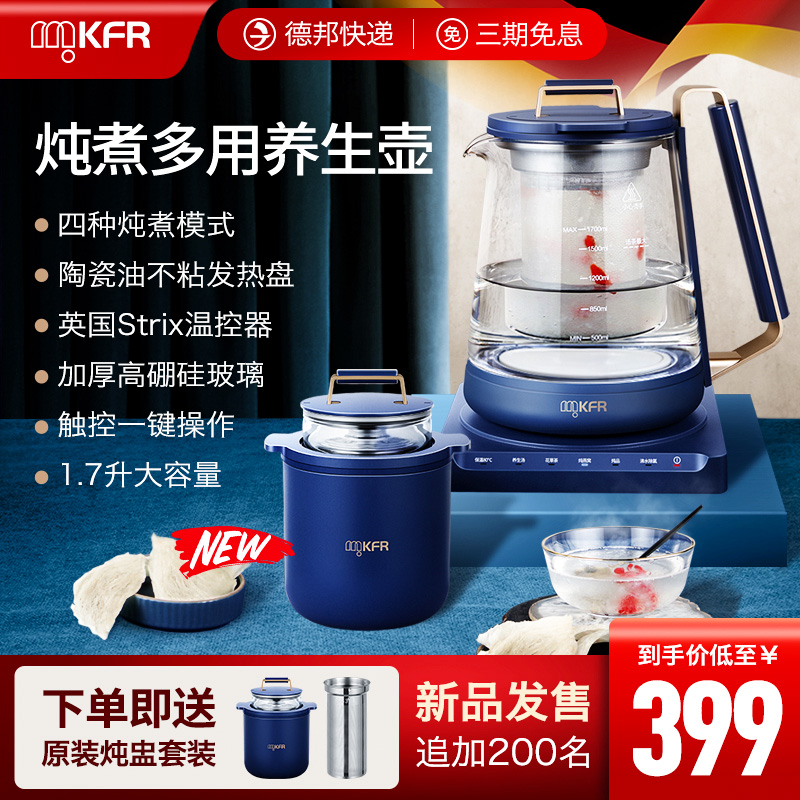 German MKFR Merkelfield health pot water-proof stew pot household multi-function automatic large-capacity tea maker