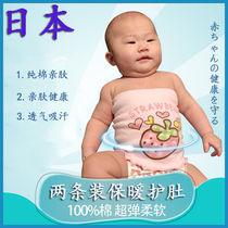 Japanese baby belly protector newborn baby belly protector cartoon cotton summer four seasons general childrens belly protector belly pocket