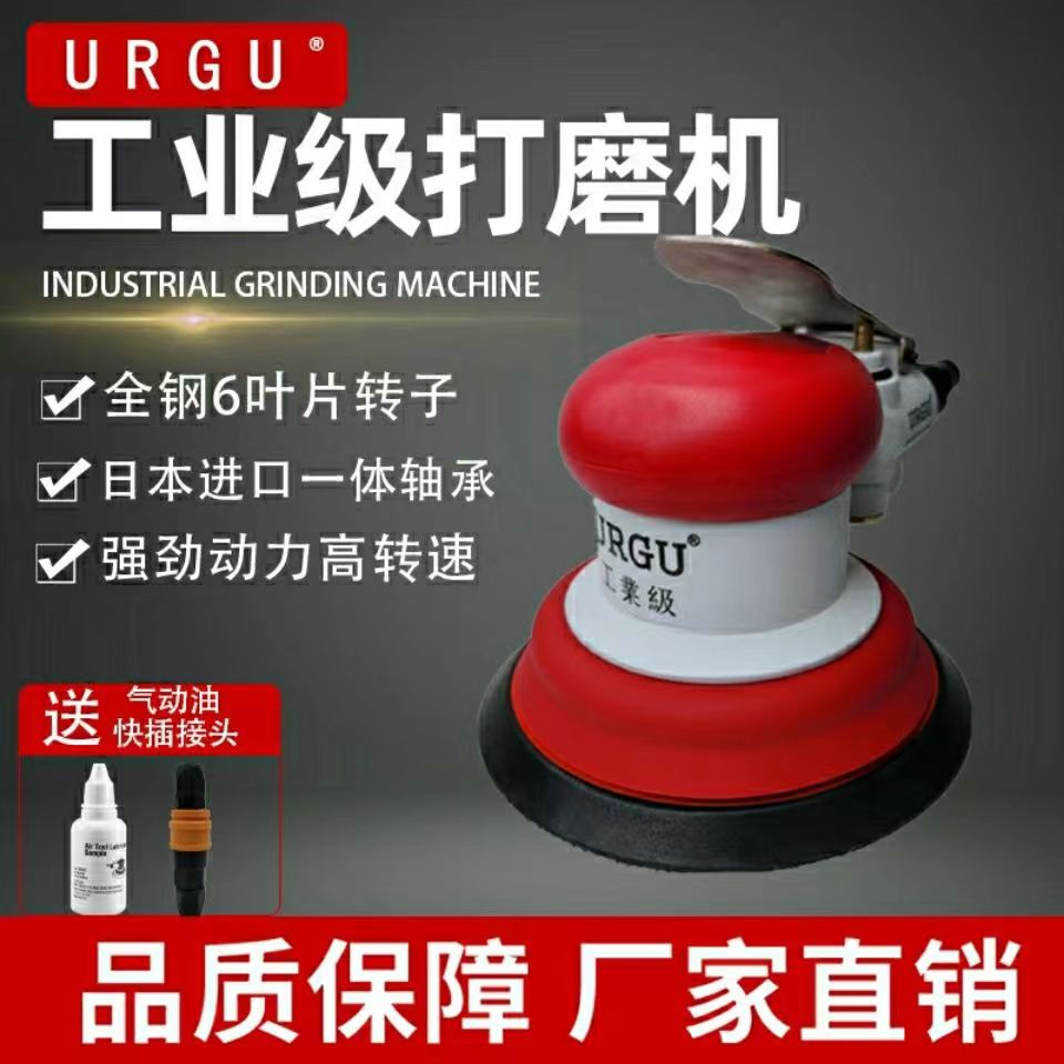 URGU Beating Mill Industrial Polishing Machine Car Waxing Machine Sand Paper Dry Mill 5 Inch Handheld Pneumatic Polisher-Taobao