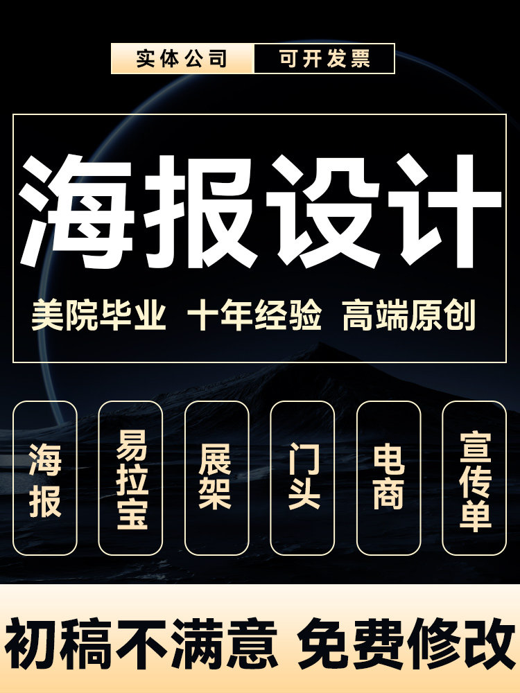 海报设计制作平面广告微商宣传图朋友圈招聘写真墙贴店招菜单门头