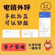 Enterprise outbound call system full network connection stable manual telephone outbound call system