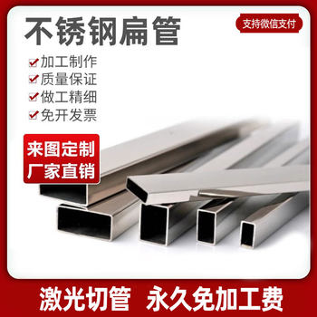 Stainless steel flat tube rectangular tube supports invoicing