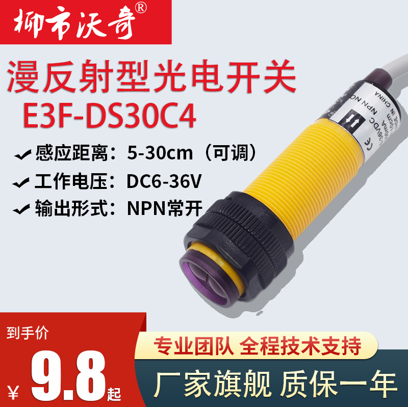 Infrared induction photoelectric switch E3F-DS30 10C4 proximity diffuse mode sensor NPN normally open three-wire