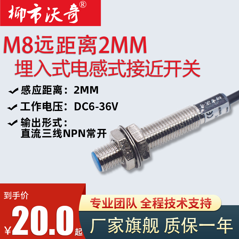 M8 embedded long-distance sensing proximity switch two or three wires NPN normally open closed metal sensor 2mm distance