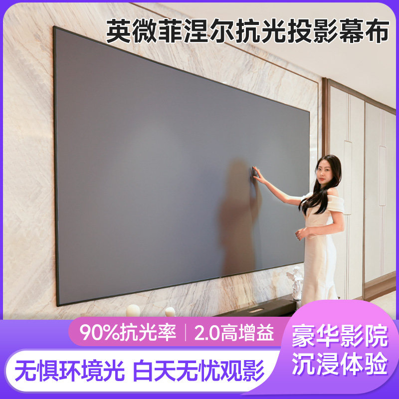 Проекционный экран Yingwei Fresnel с защитой от света, бытовой дневной экран высокой четкости, ультраузкий боковой экран в рамке для фотографий, 100-дюймовый 120-дюймовый экран проектора 16: 9, 4K, настенный, подходит для проекционного экрана Epson Изображение 1