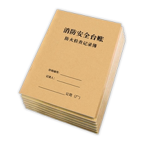 Fire ledger fire safety inspection management record fire control room duty handover fire inspection fire inspection fire hazard inspection fire hazard training fire extinguishing equipment evacuation record book