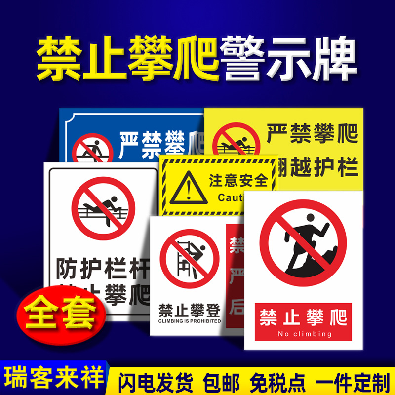 Forbidden climbing identification cards strictly forbidden to turn over guardrails warning signs high pressure water depth dangers forbidden to climb across the sign cards