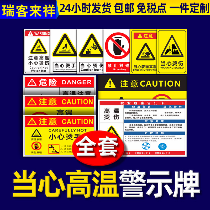 Beware of high temperature signs Pay attention to high temperature careful burns Hot hands Safety warning signs High temperature hazards Do not touch warning signs High temperature burns Occupational Hazards Notification Card Customization