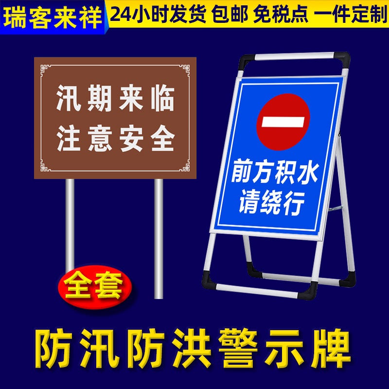 Flood prevention and flood warning signs flood season to pay attention to safe front standing water Please go around the emergency shelter signs can be customized