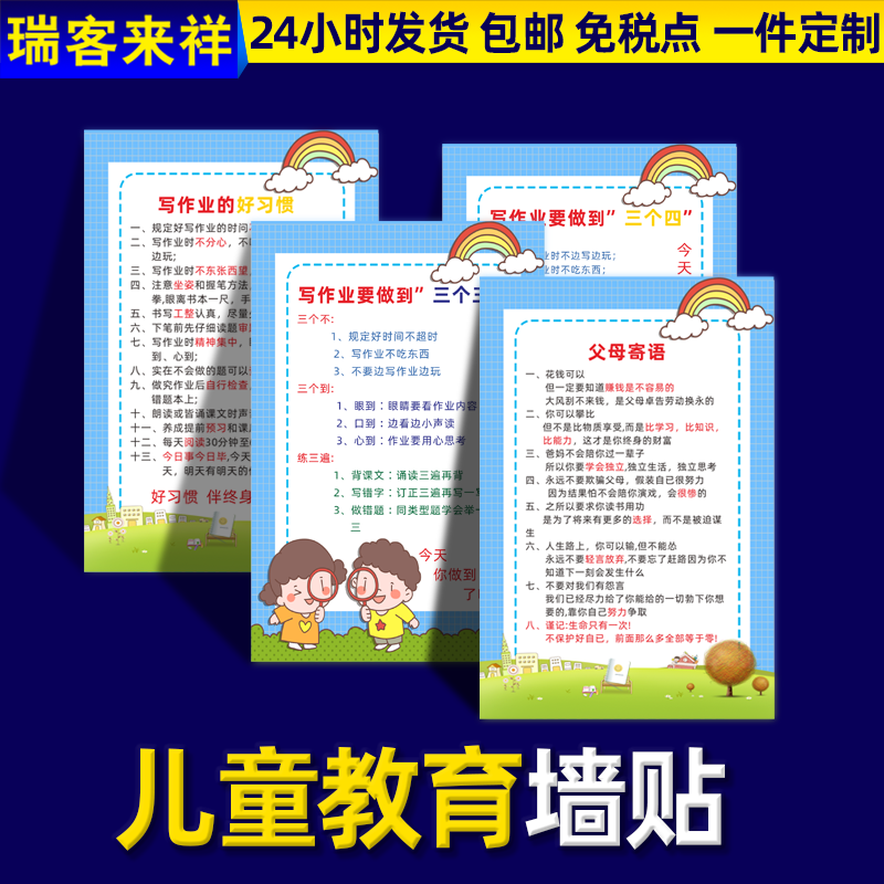 The benefits of a child's education wall posting a good parent's family gauge The homework depends on yourself Don't yell your mom and dad first read the book properly and put down the parenting sticker