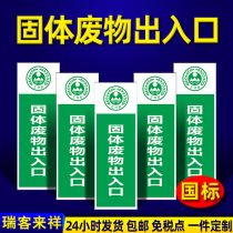 Solid waste Entrance and exit signs Hazardous waste signs Solid waste room General solid waste signs Hazardous waste storage room Temporary storage room Storage room Warning signs Sticker customization